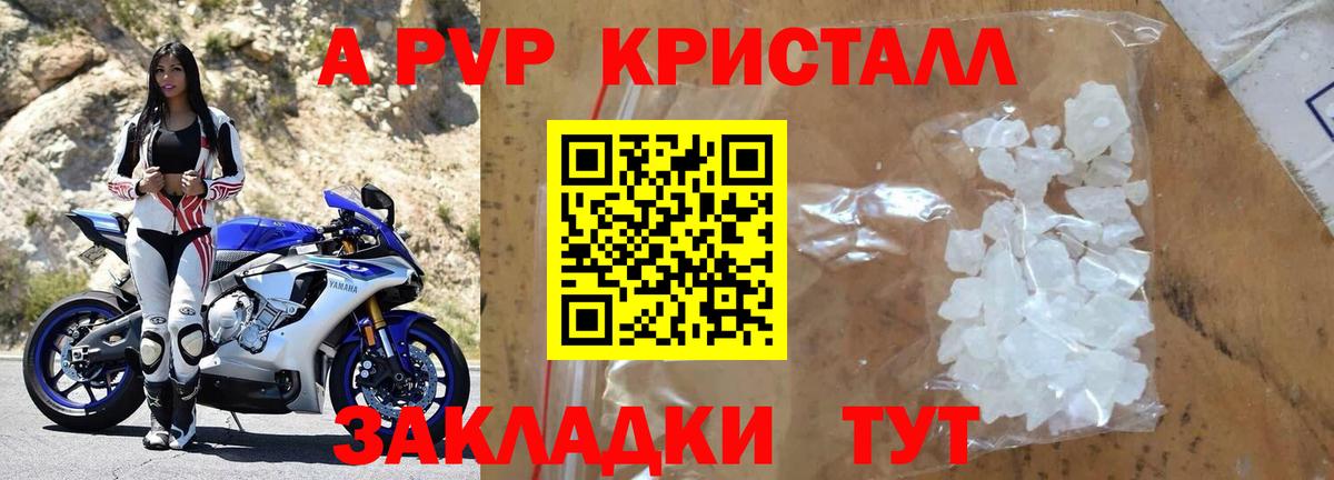 A PVP Crystall Нижний Тагил