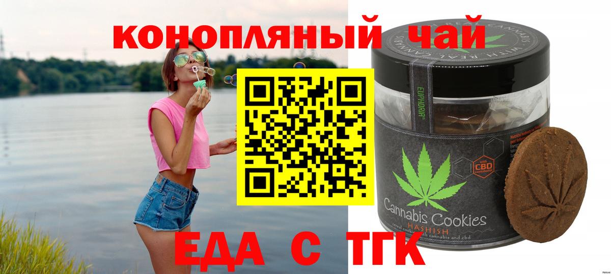 Печенье с ТГК марихуана  Вход с VPN  Нижний Тагил 