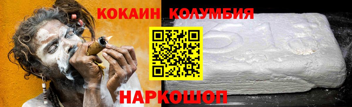 Кокаин Колумбийский Нижний Тагил