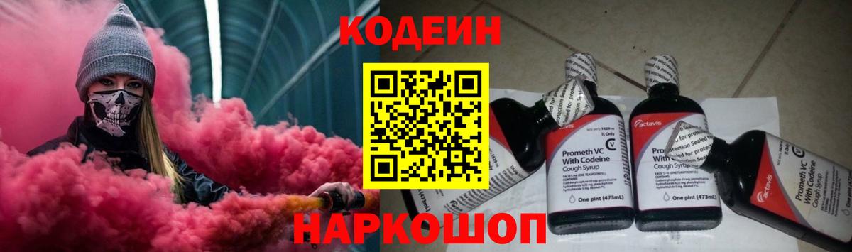 Нижний Тагил  Codein Purple Drank  Кодеин напиток Lean (лин)  Вход с VPN 