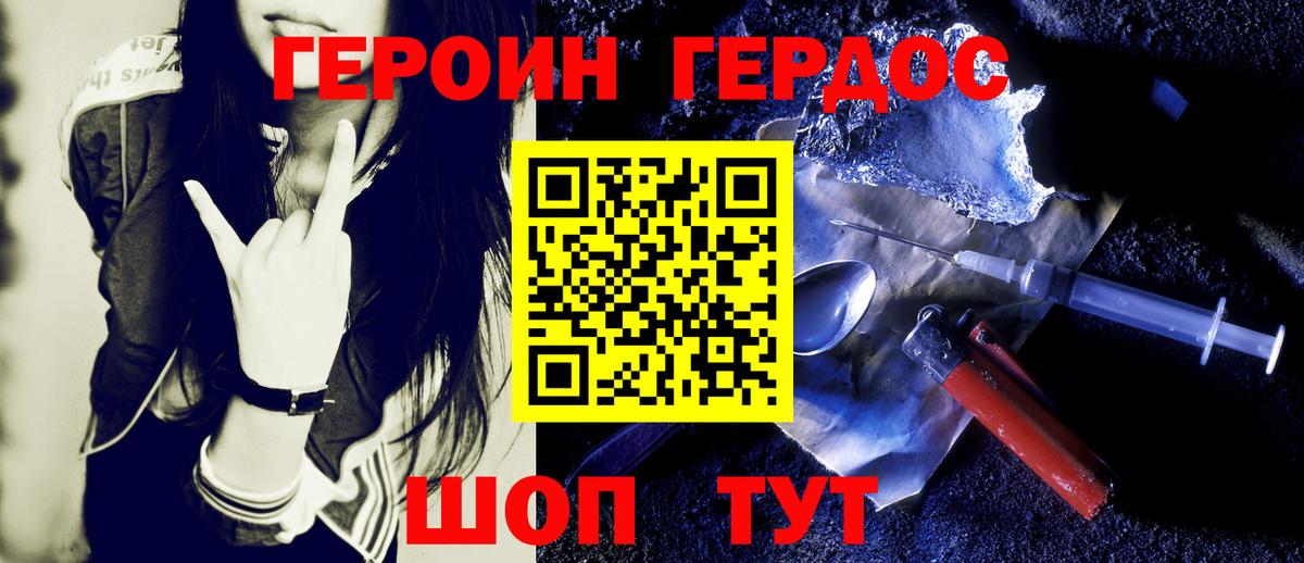 Героин хмурый Нижний Тагил
