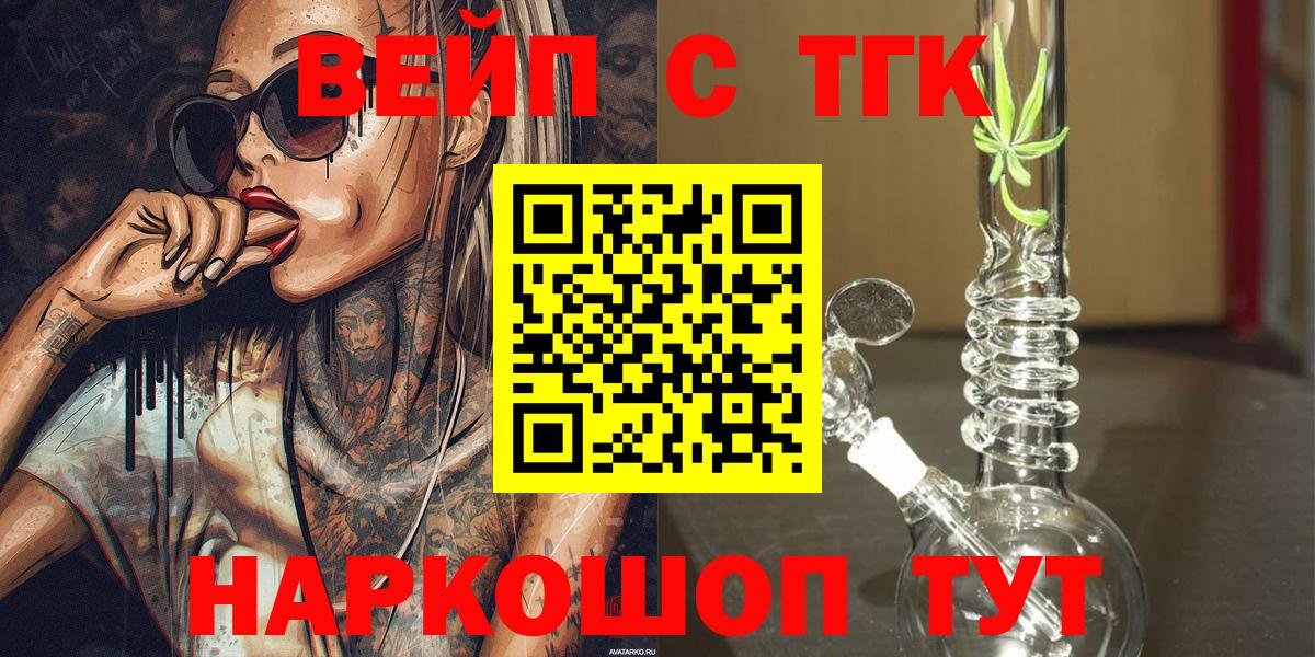 ТГК жижа Нижний Тагил
